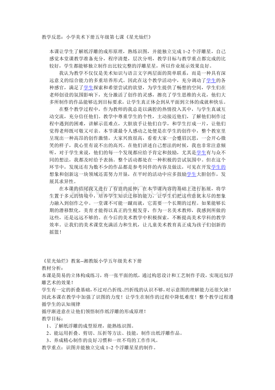 星光灿烂教学设计.doc_第1页