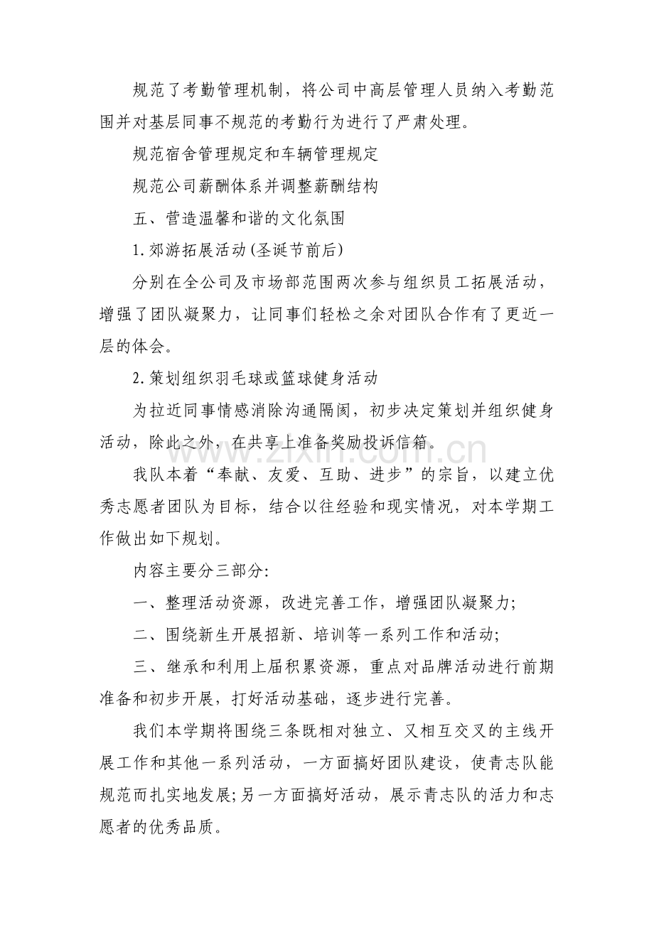 关于综合管理部年度工作计划【三篇】.pdf_第2页