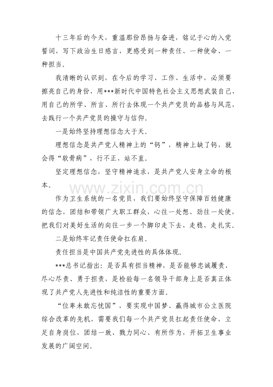 党员政治生日感言集合14篇.pdf_第2页