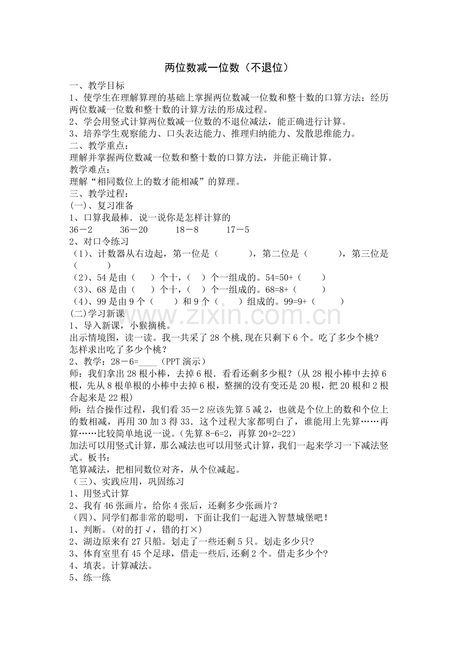 小学数学人教一年级两位数减一位数(不退位).docx_第1页