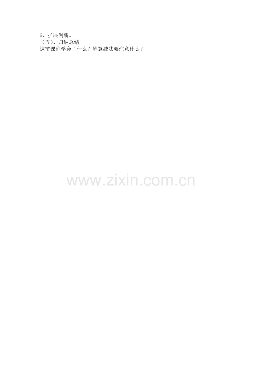 小学数学人教一年级两位数减一位数(不退位).docx_第2页