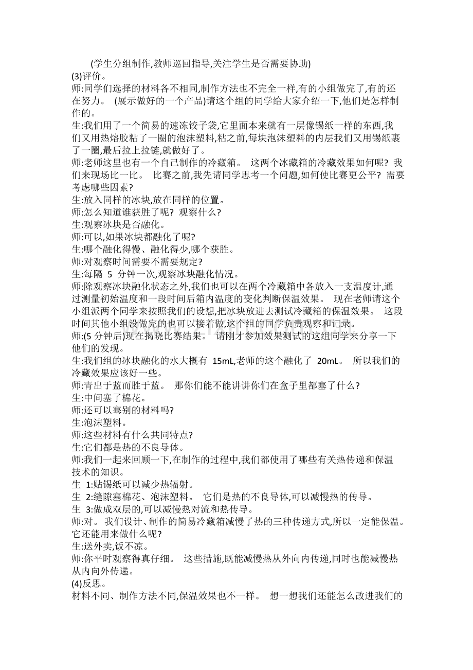 第一单元《5.制作冷藏箱》教学设计-大象版新教材科学五年级上册教学设计.doc_第2页