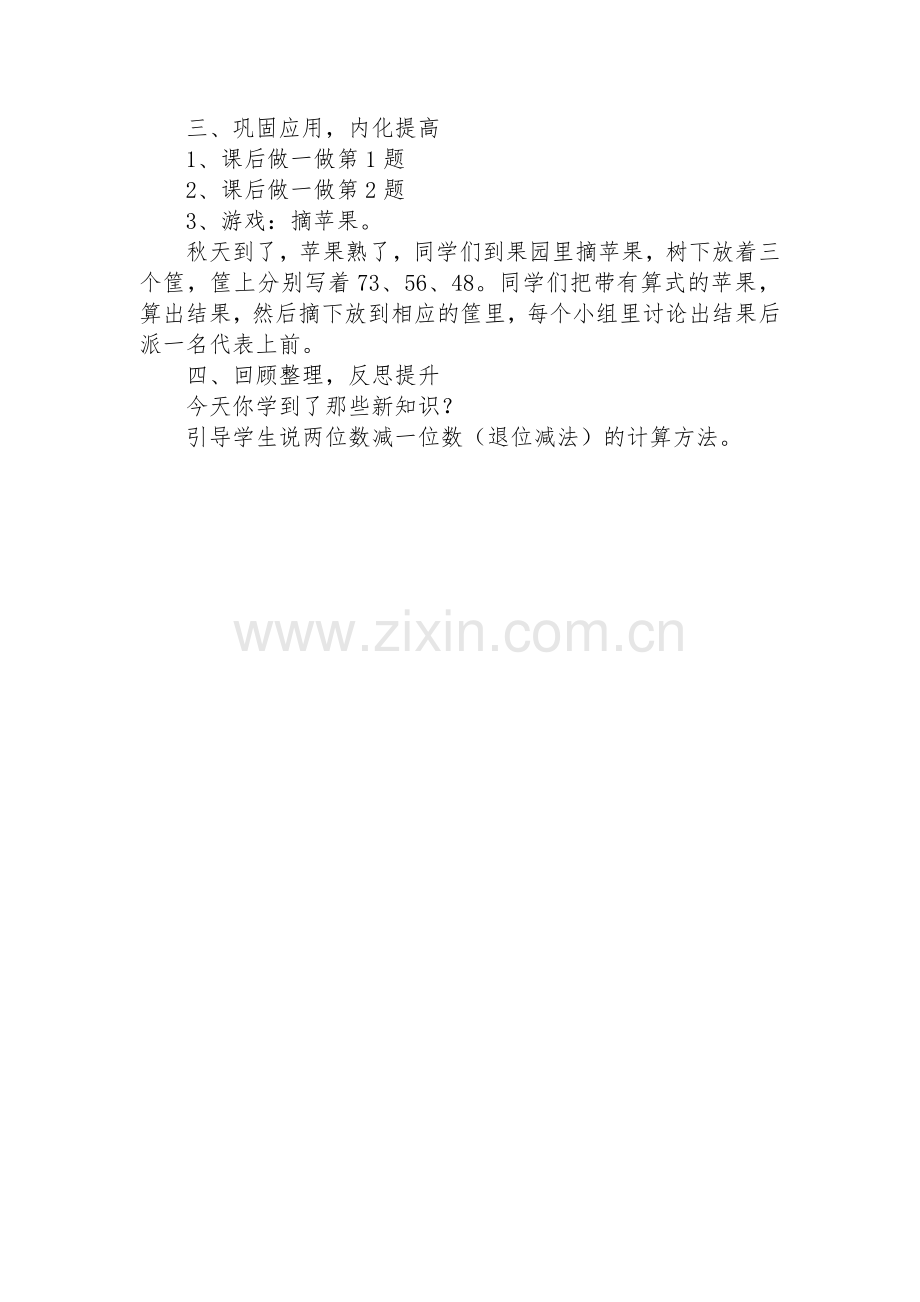 小学数学人教一年级两位数减一位数、整十数(退位减法).doc_第2页
