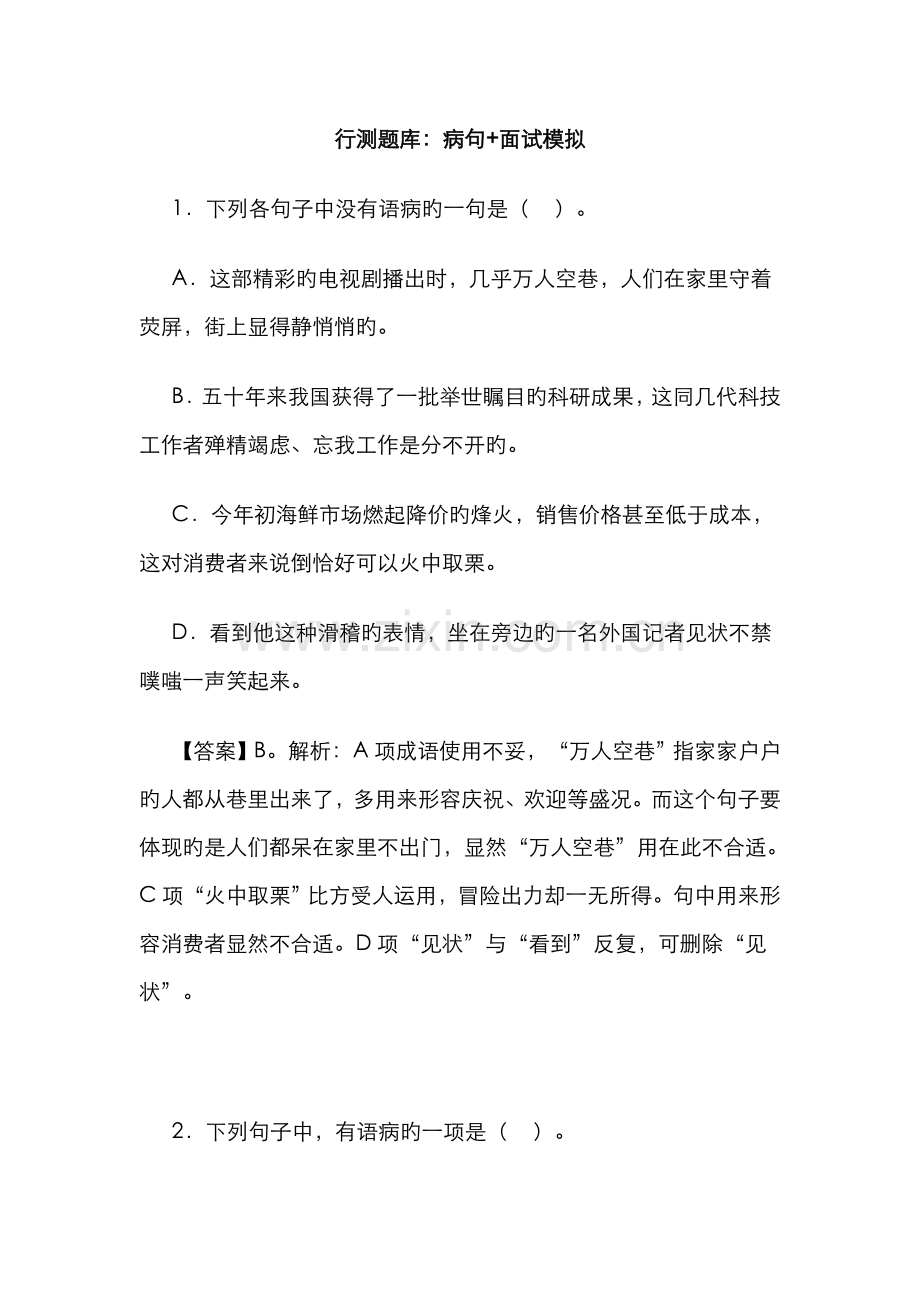2022年行测题库.doc_第1页