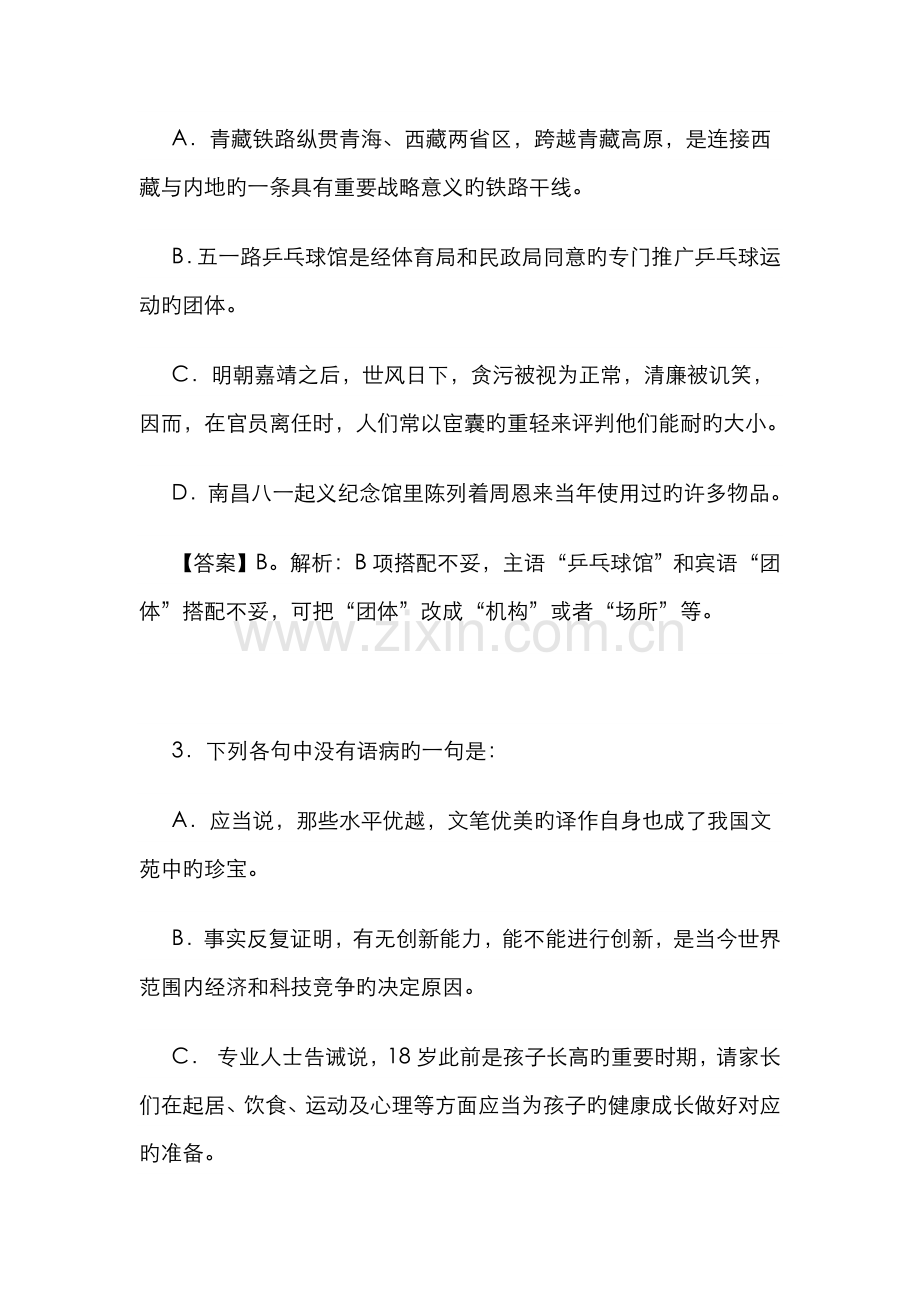 2022年行测题库.doc_第2页