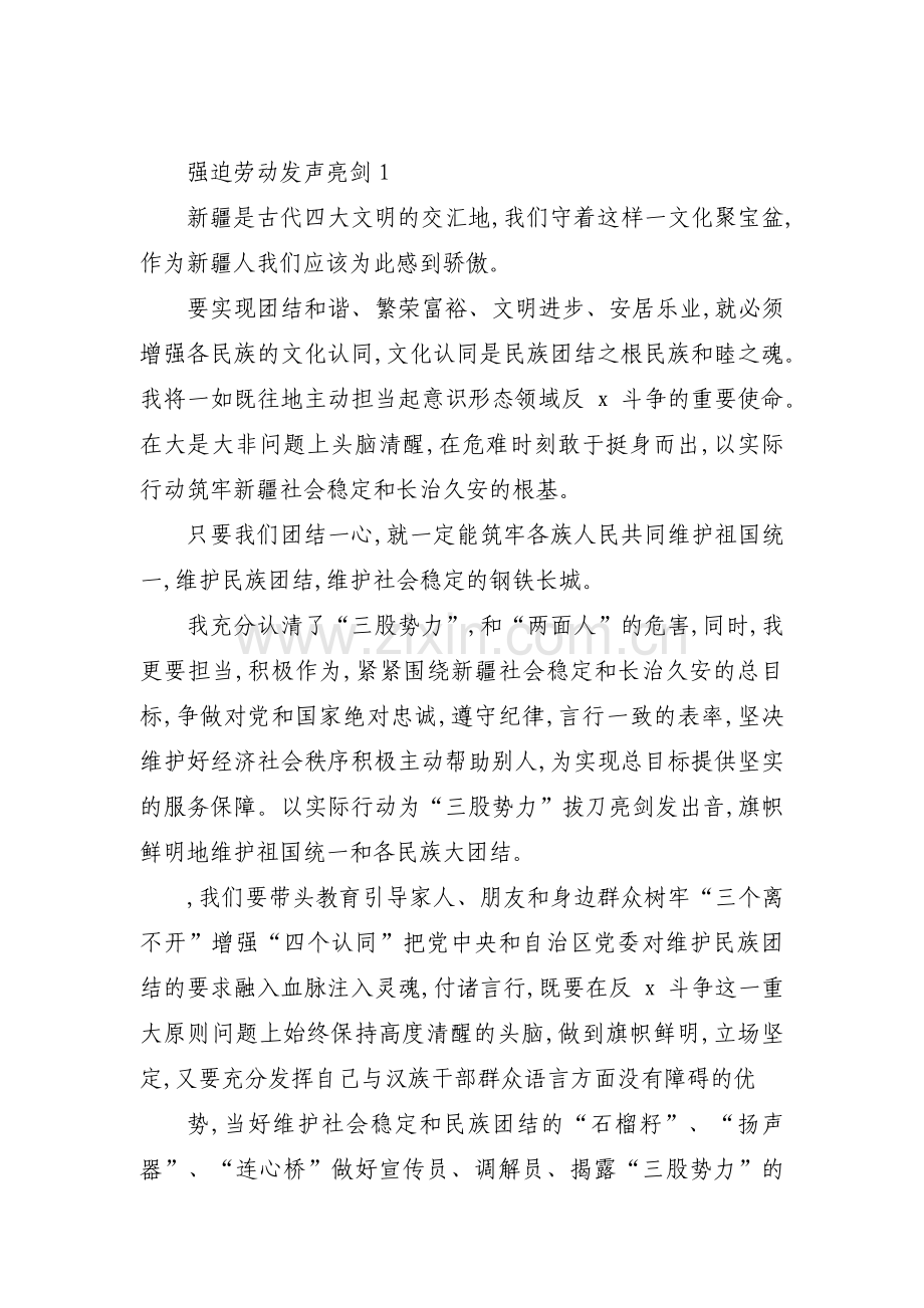 强迫劳动发声亮剑(通用10篇).pdf_第1页