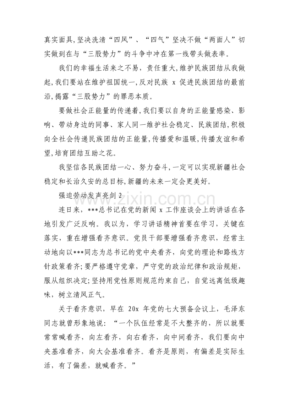 强迫劳动发声亮剑(通用10篇).pdf_第2页