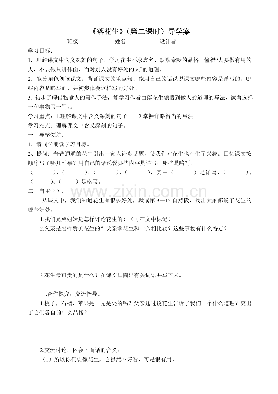 《落花生》导学案.doc_第1页
