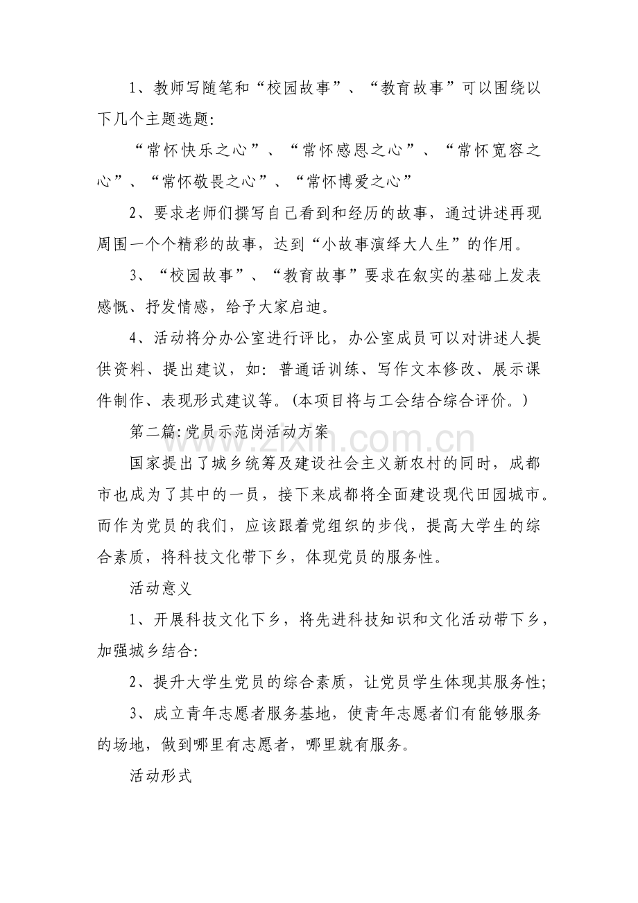 党员示范岗活动方案范文(6篇).pdf_第2页