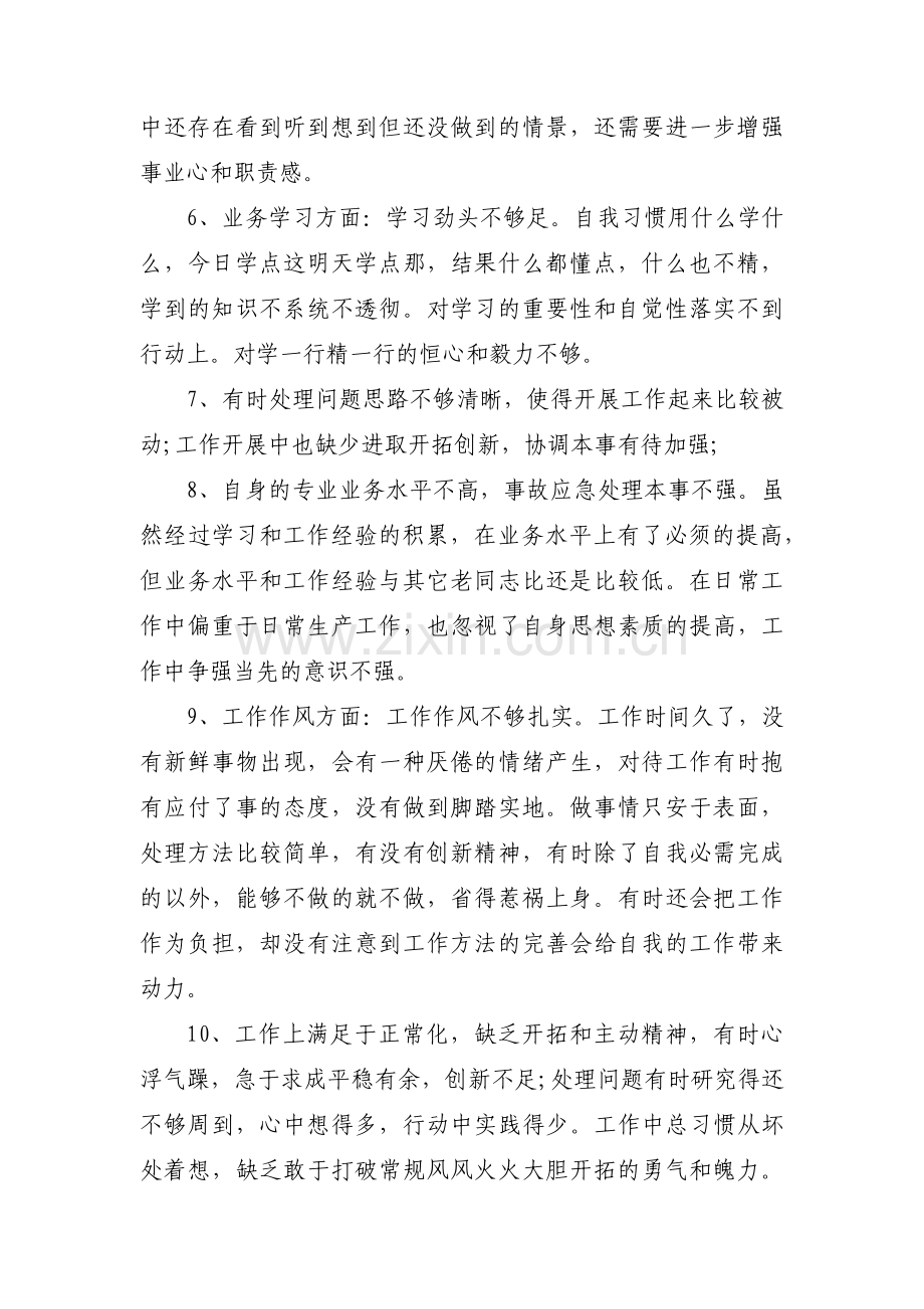 个人存在不足范文五篇.pdf_第2页