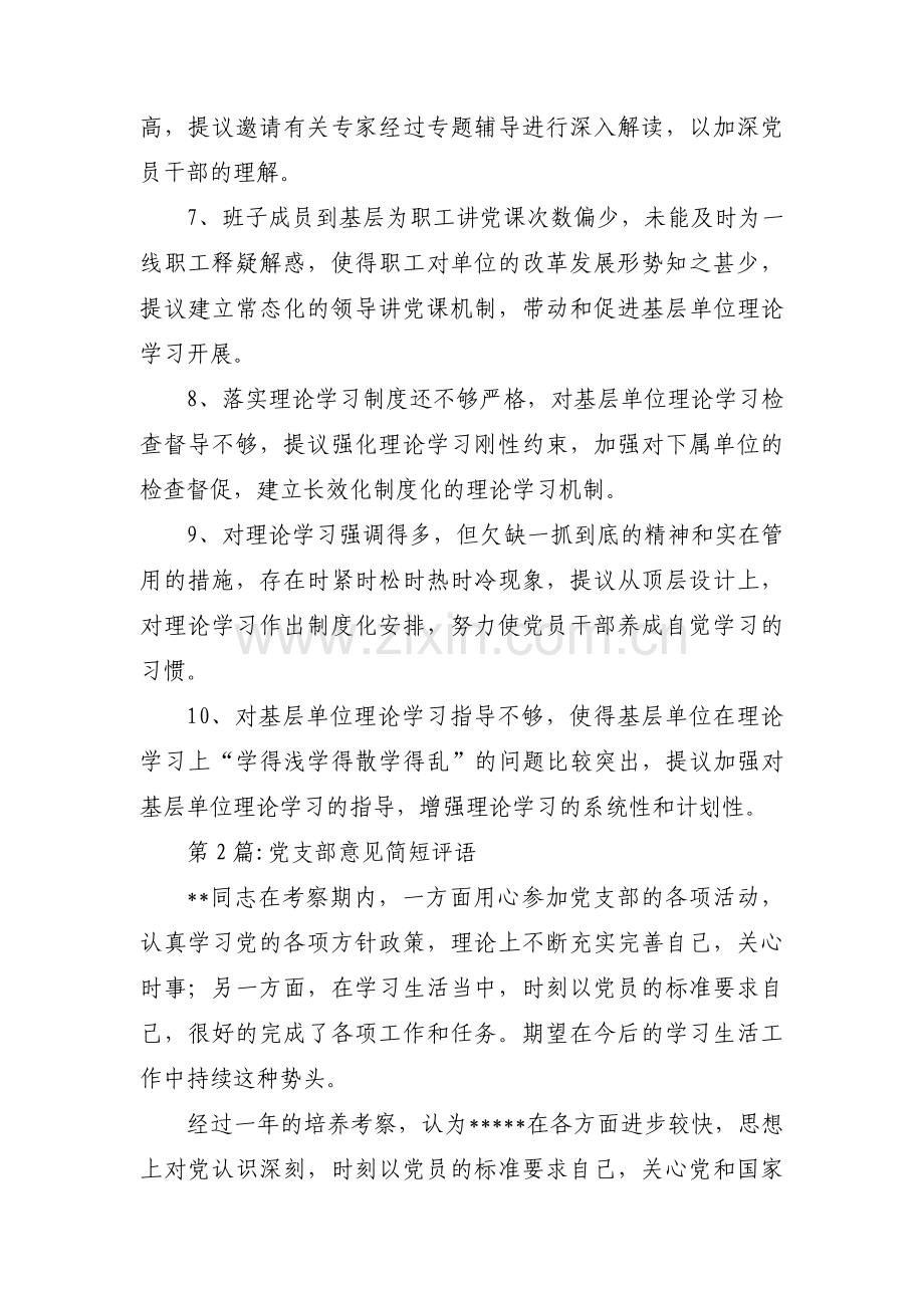 党支部意见简短评语范文(通用13篇).pdf_第2页