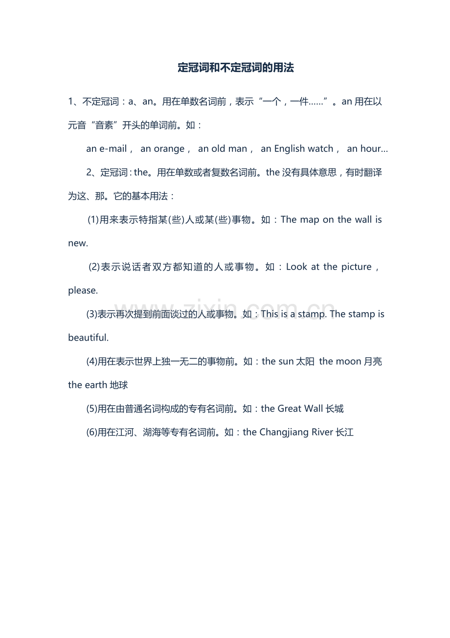 定冠词和不定冠词的用法.doc_第1页