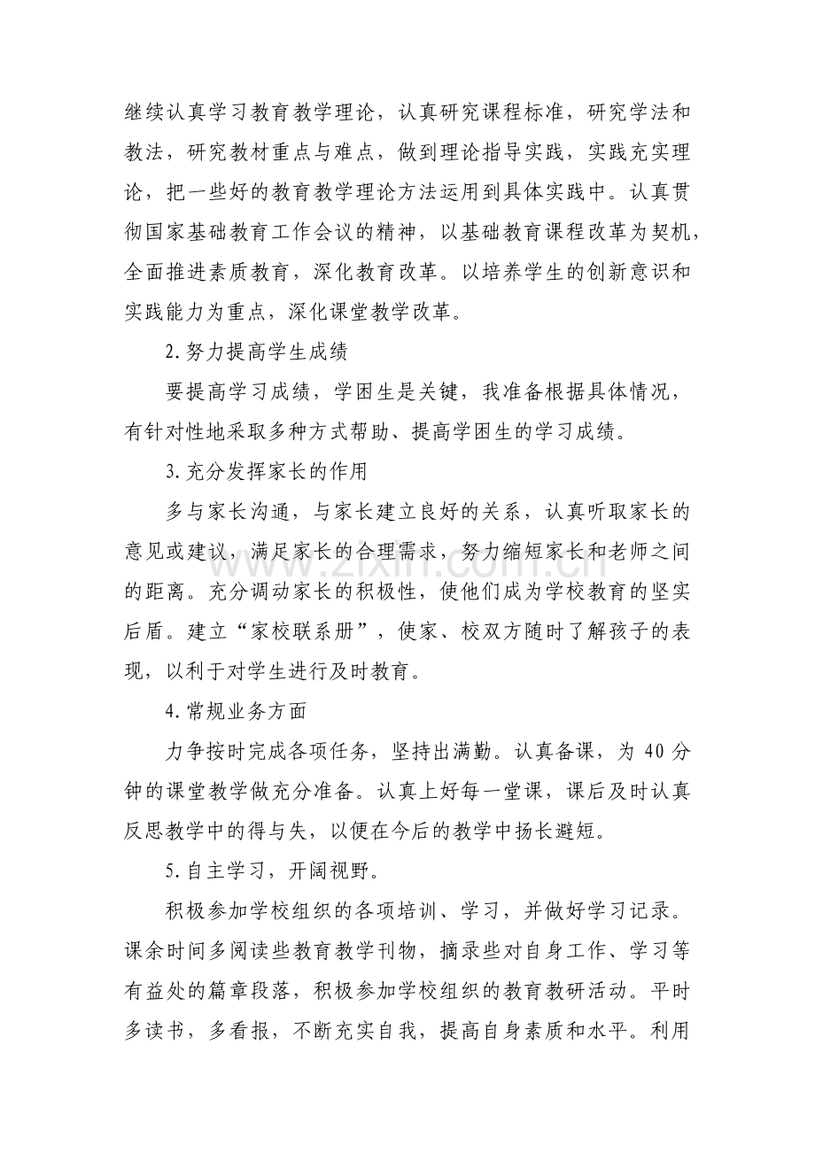 年度社团工作计划范文三篇.pdf_第2页
