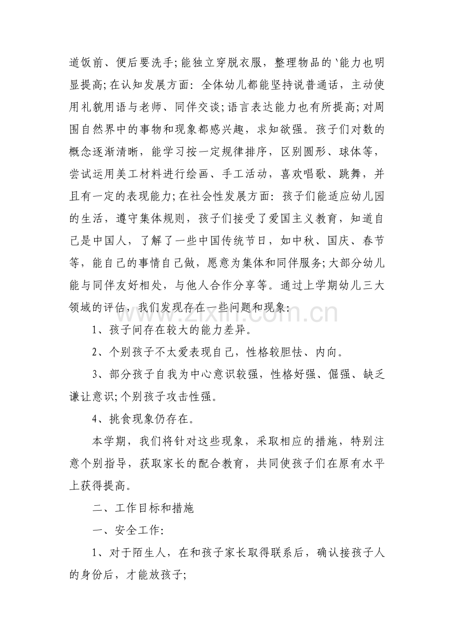 第二学期新学期幼儿园教学工作计划【三篇】.pdf_第2页