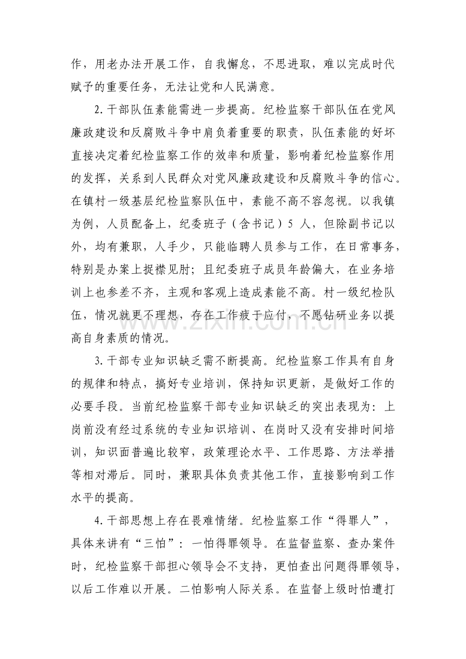 关于干部队伍建设的建议【十篇】.pdf_第2页