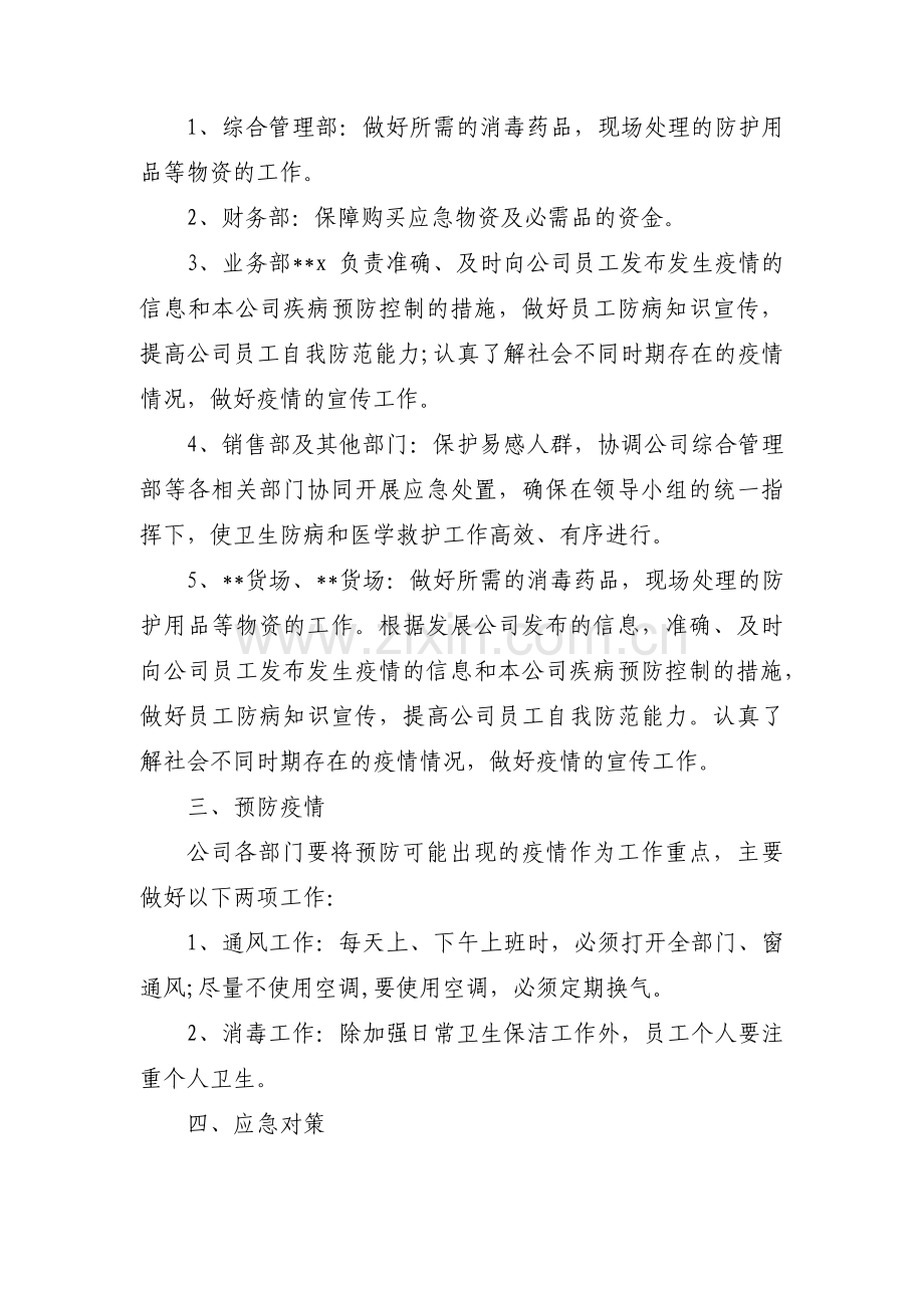 项目部疫情专项施工方案范文三篇.pdf_第2页