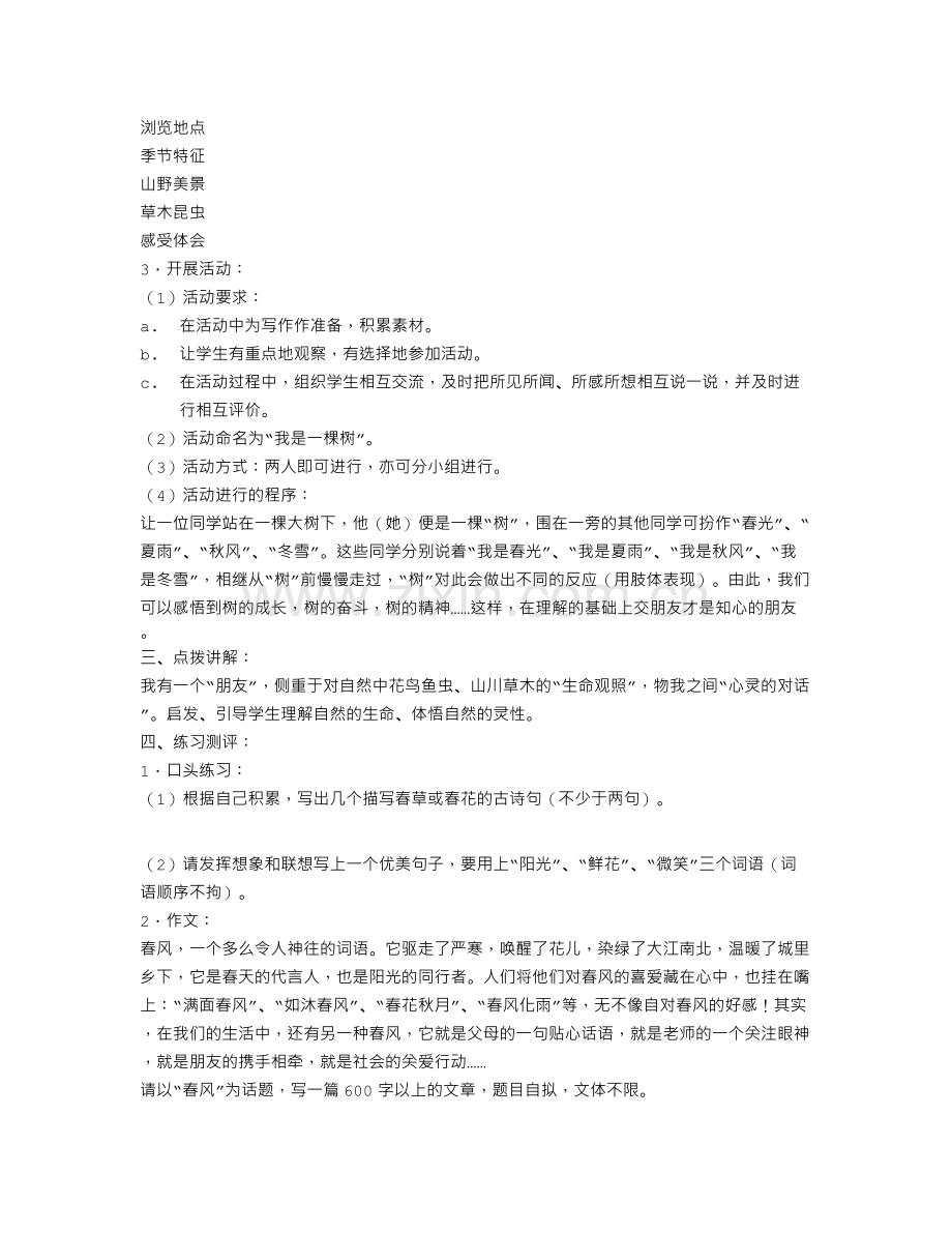 《感受自然》导学提纲.doc_第2页