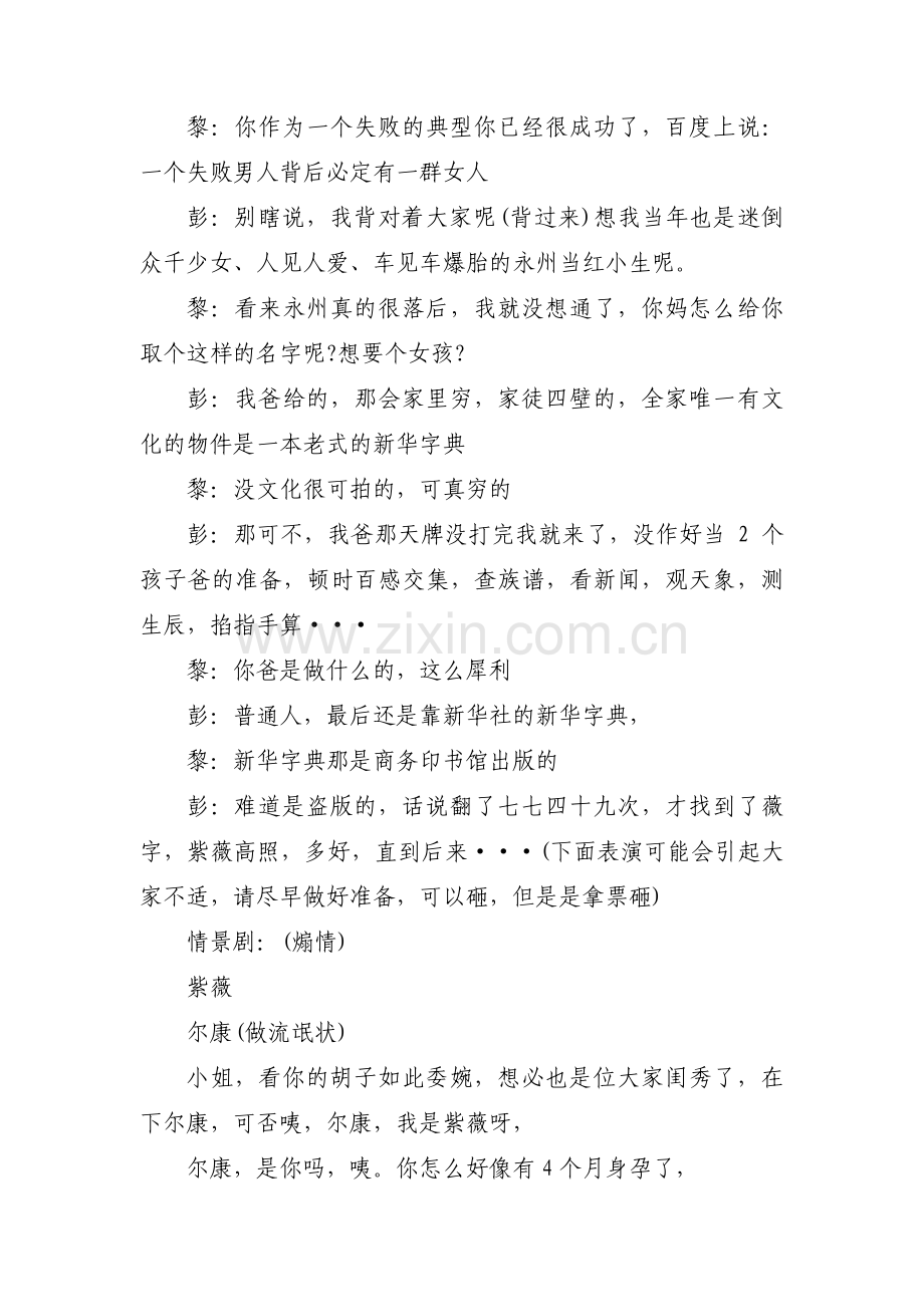 关于小学生三人相声剧本【八篇】.pdf_第2页