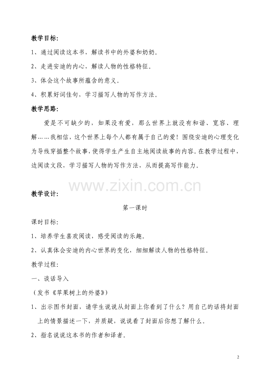 《苹果树上的外婆》阅读设计(陈霞心).doc_第2页