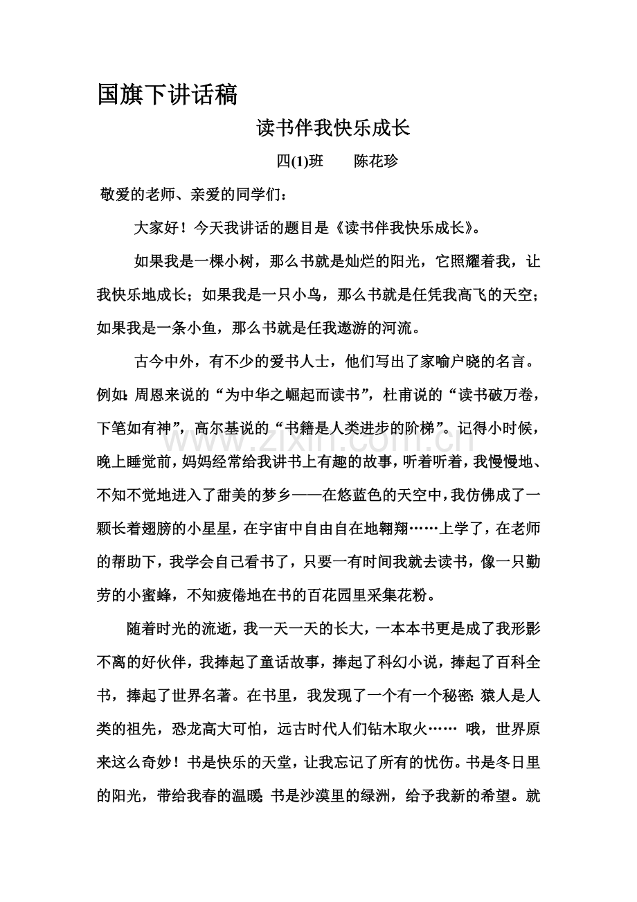 小学生读书演讲稿.doc_第1页