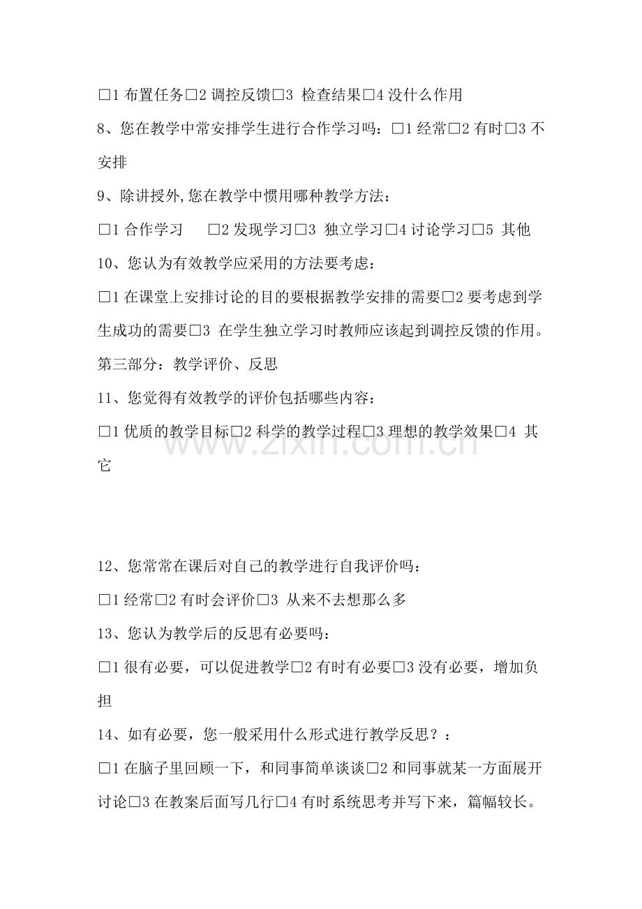 语文课堂教学现状调查问卷.doc_第2页