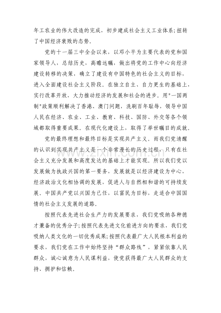 谈谈你对党的认识范文(通用12篇).pdf_第2页