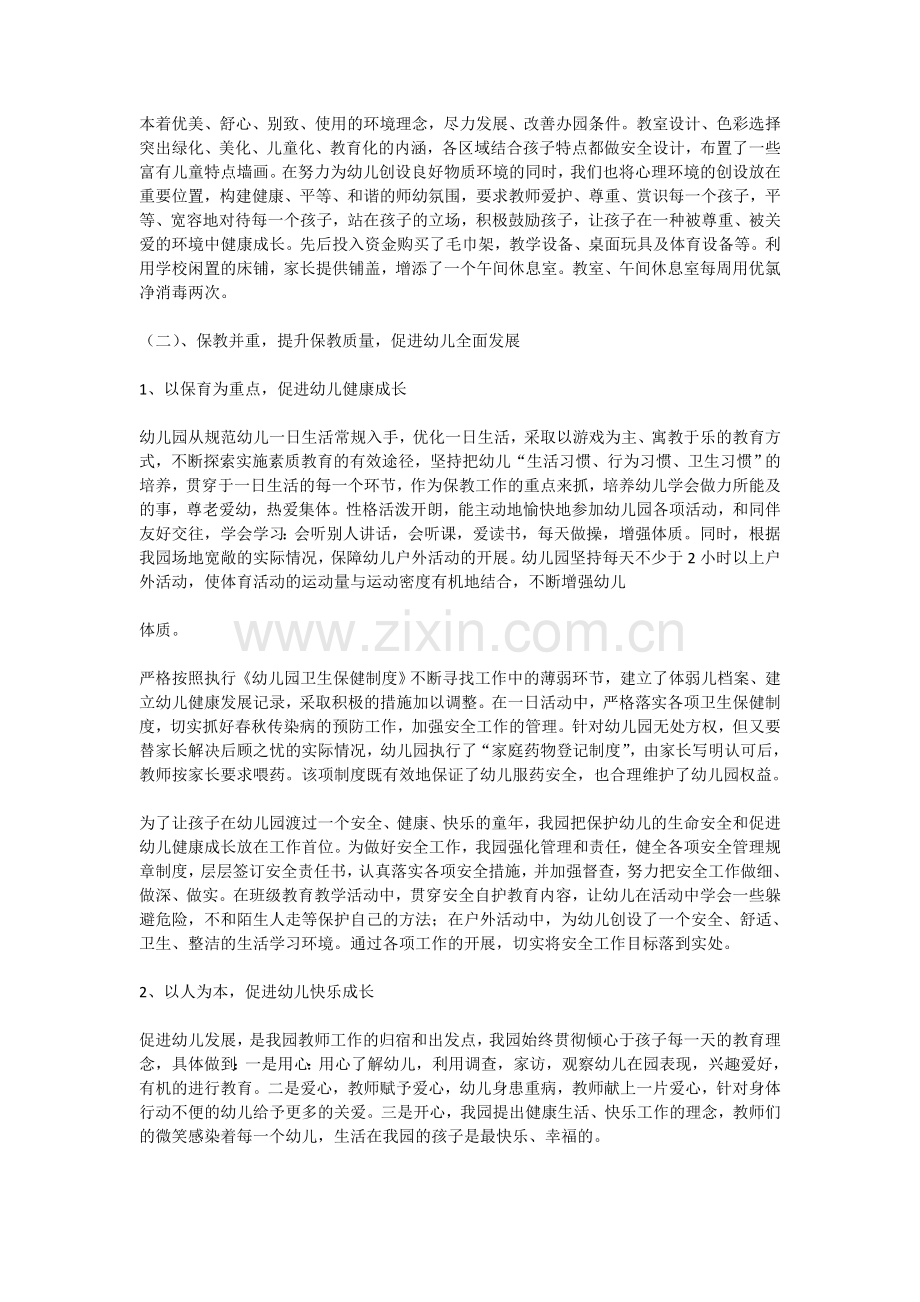 幼儿园督导评估汇报材料(多篇).doc_第2页