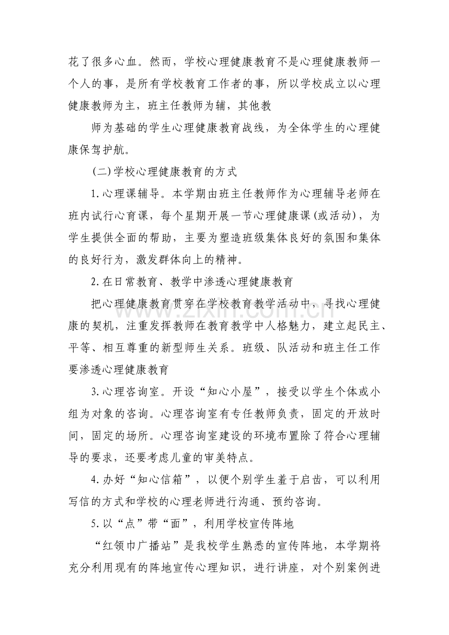 中学生工作计划五篇.pdf_第2页