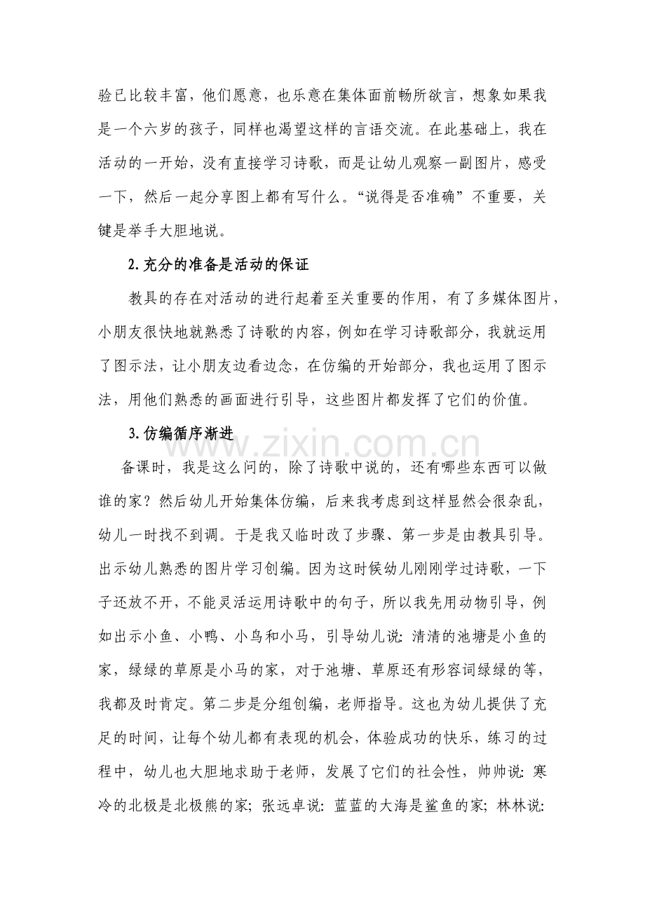 诗歌《家》教学反思.doc_第2页