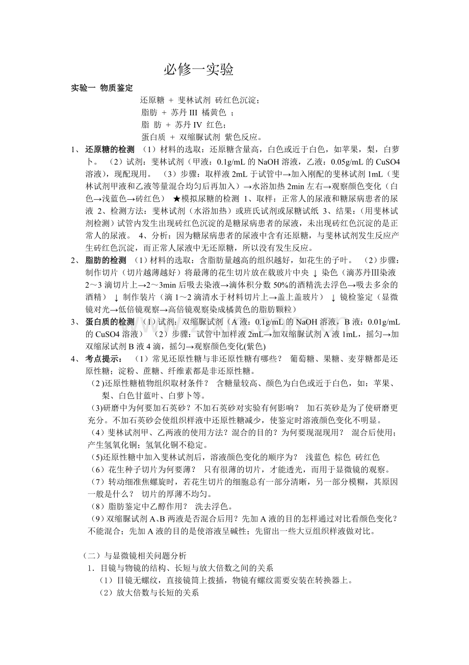实验专题过关练习.doc_第1页