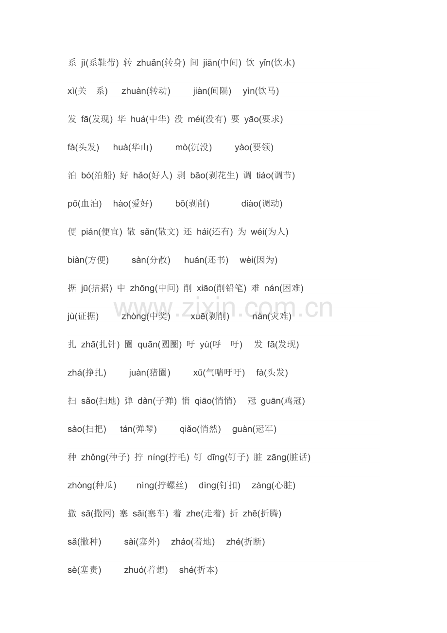 【期末复习】人教版三年级语文知识要点.doc_第2页