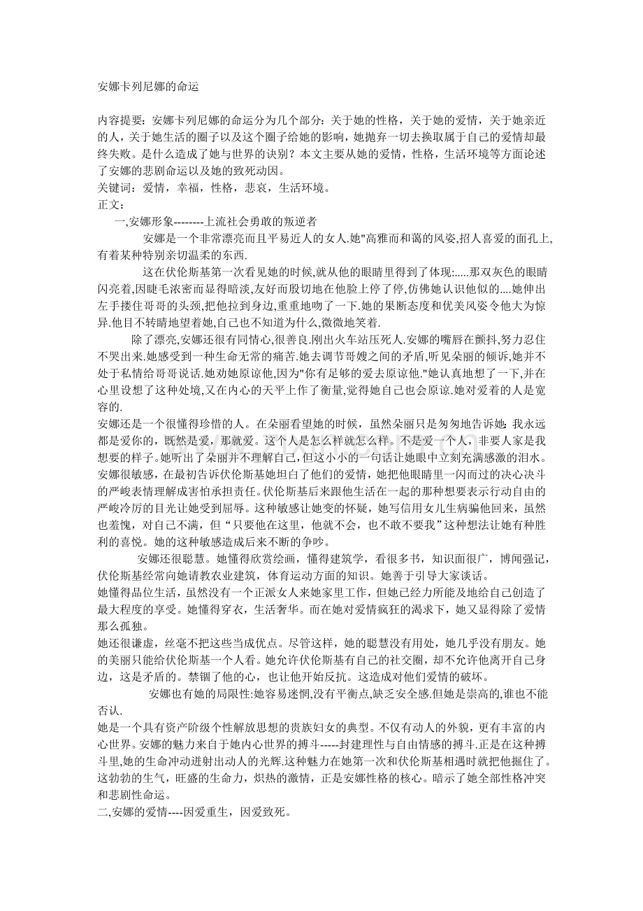 安娜卡列尼娜的命运.doc_第1页