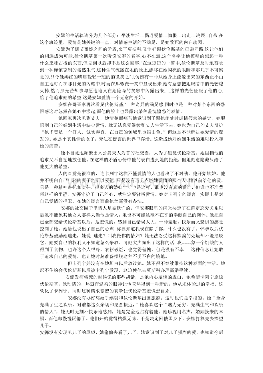 安娜卡列尼娜的命运.doc_第2页