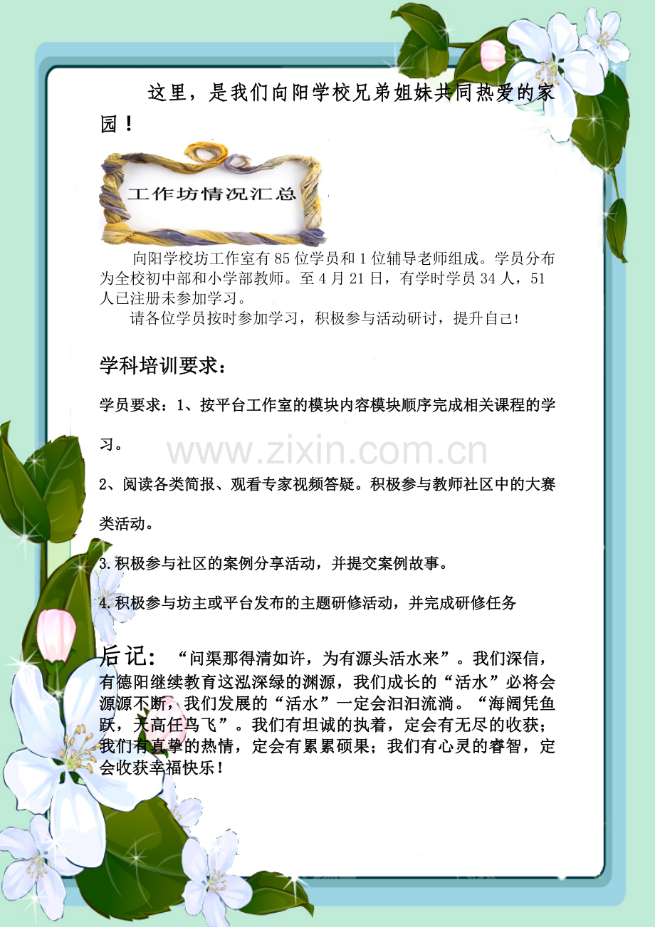 向阳学校培训简报一.doc_第2页