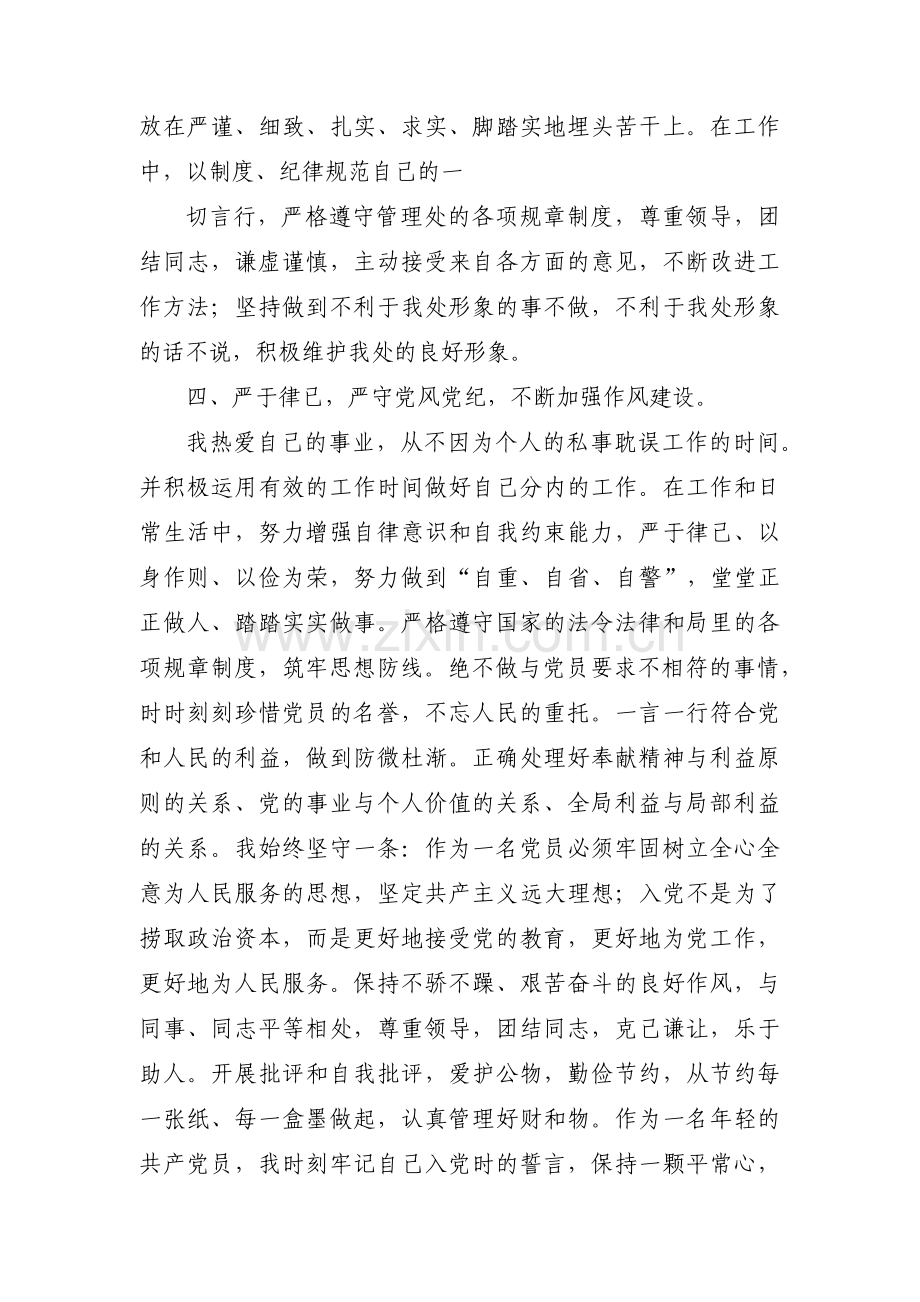 干部考察近三年工作总结范文(11篇).pdf_第2页