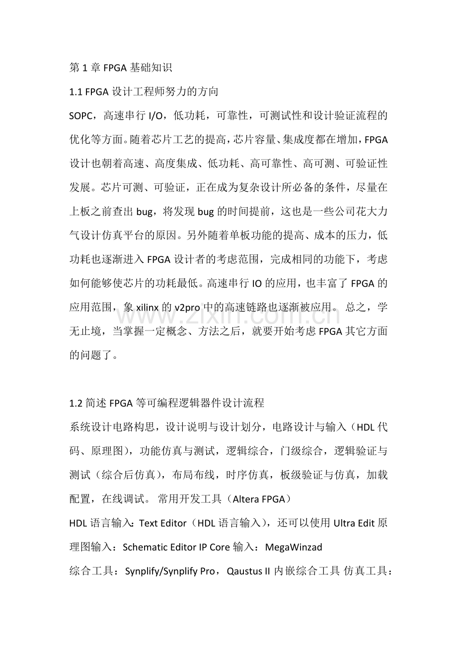FPGA笔试题及答案总结.doc_第1页