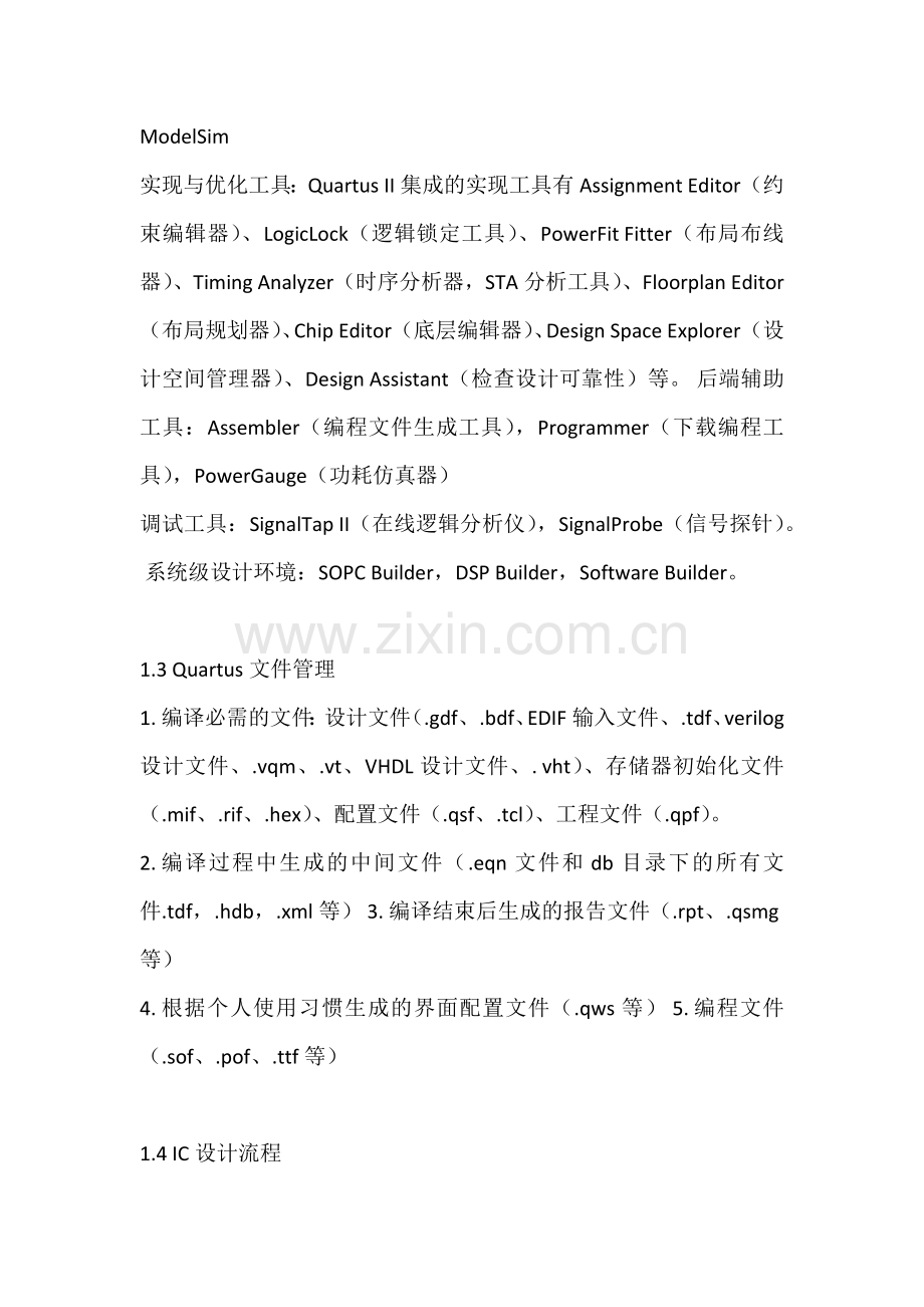 FPGA笔试题及答案总结.doc_第2页
