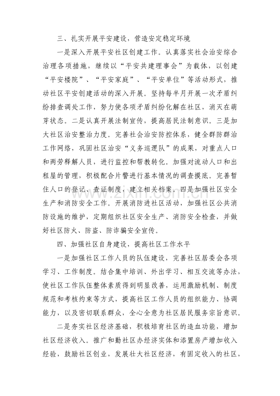 街道人大工作计划(通用9篇).pdf_第2页