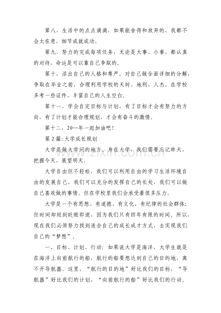 大学成长规划(通用5篇).pdf_第2页