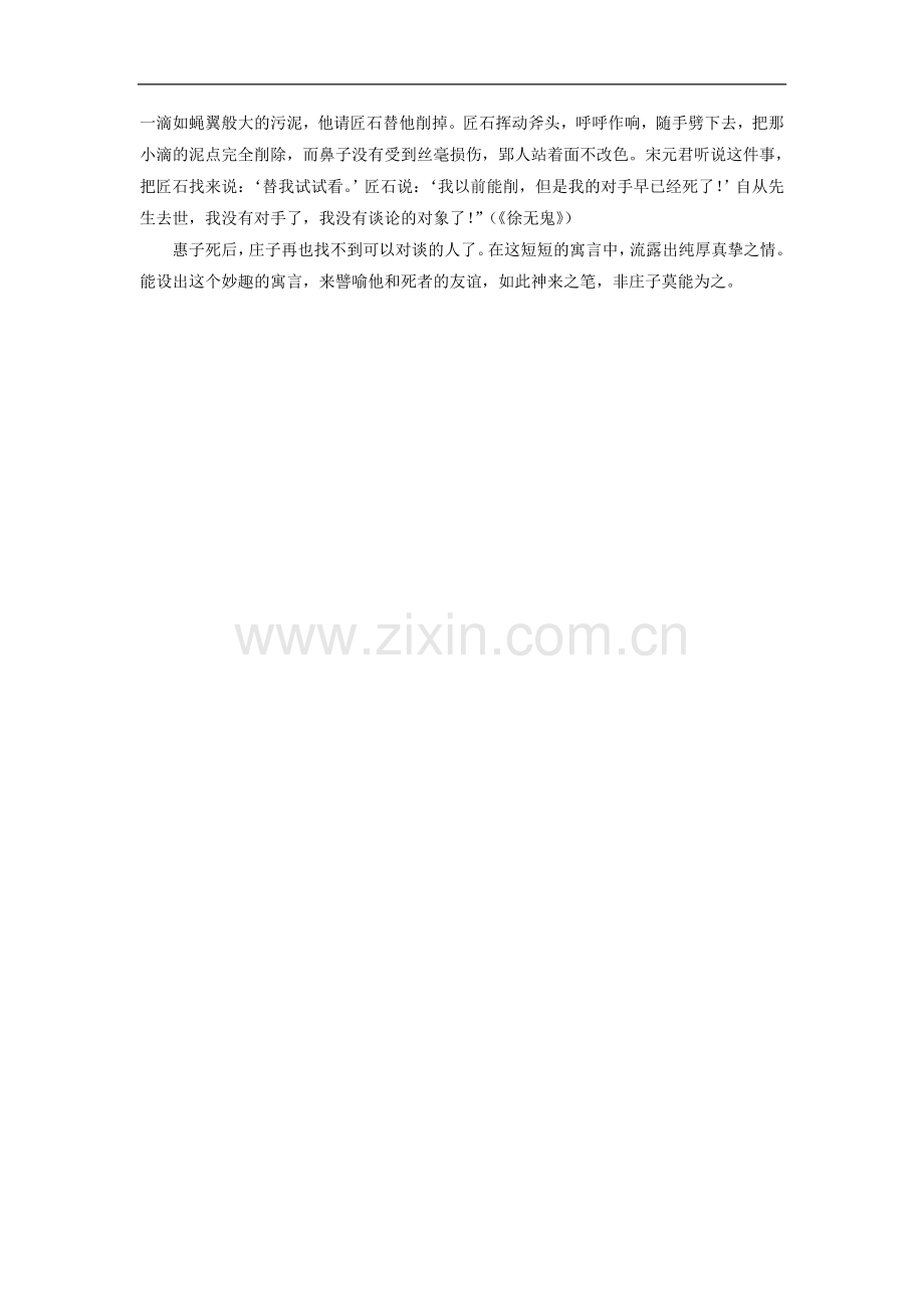 《庄子》故事两则重难点突破.doc_第2页