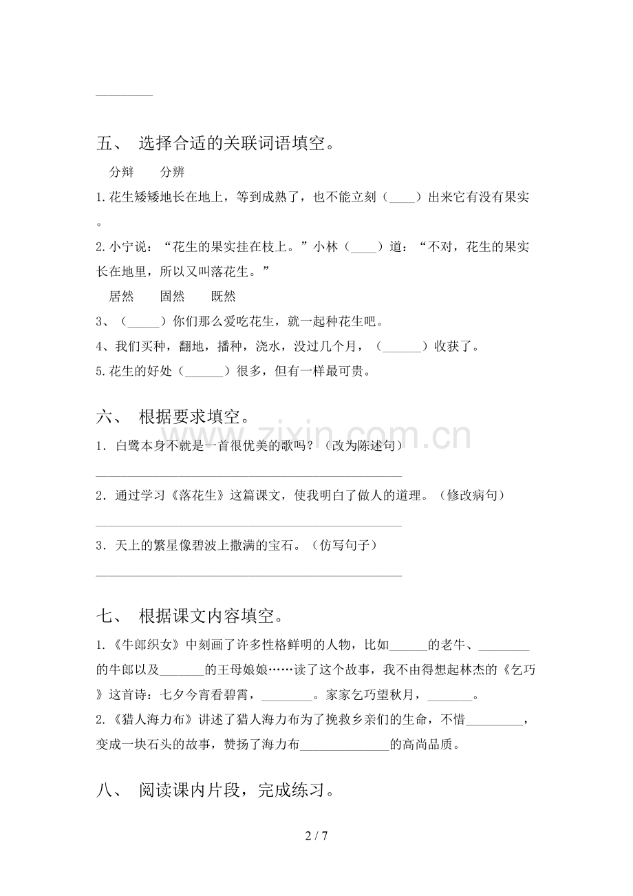 部编版五年级语文上册期末试卷附答案.doc_第2页