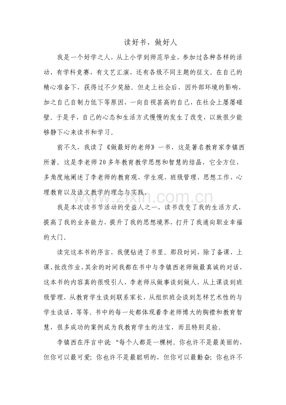 读好书做好人.doc_第1页
