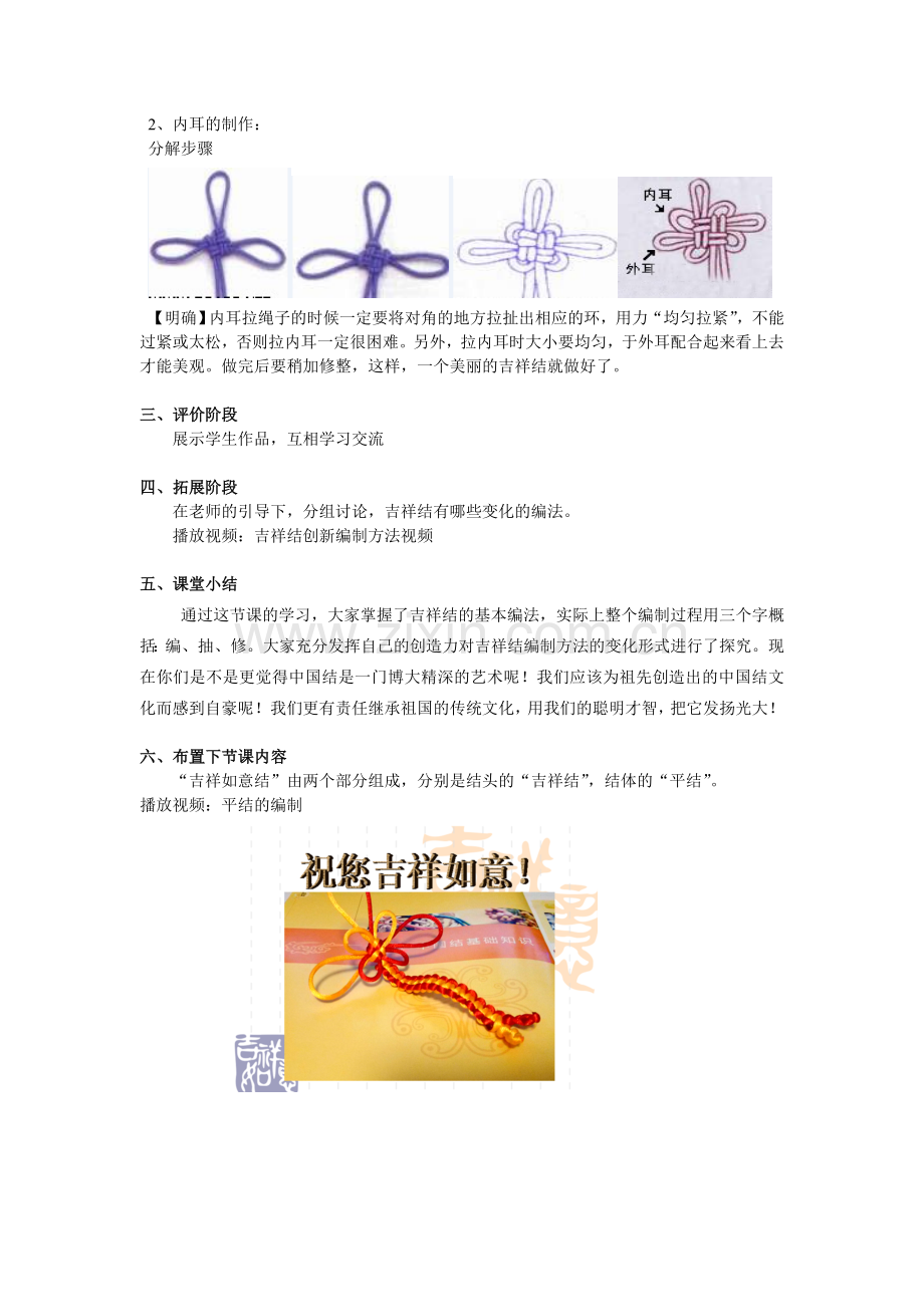 吉祥结编织教案.doc_第2页