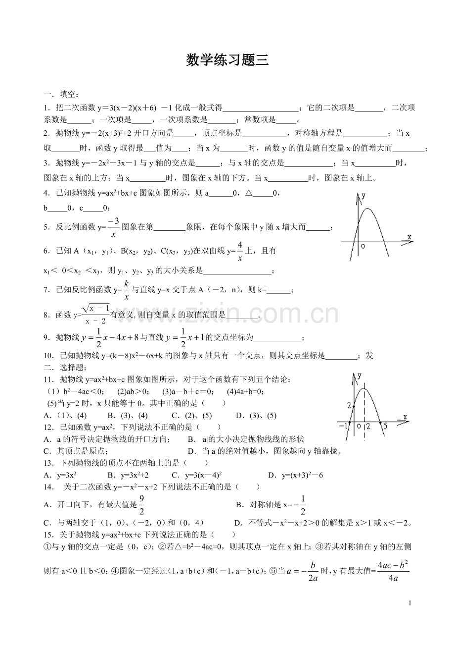 数学练习题(三).doc_第1页