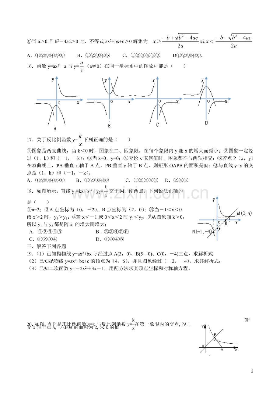 数学练习题(三).doc_第2页