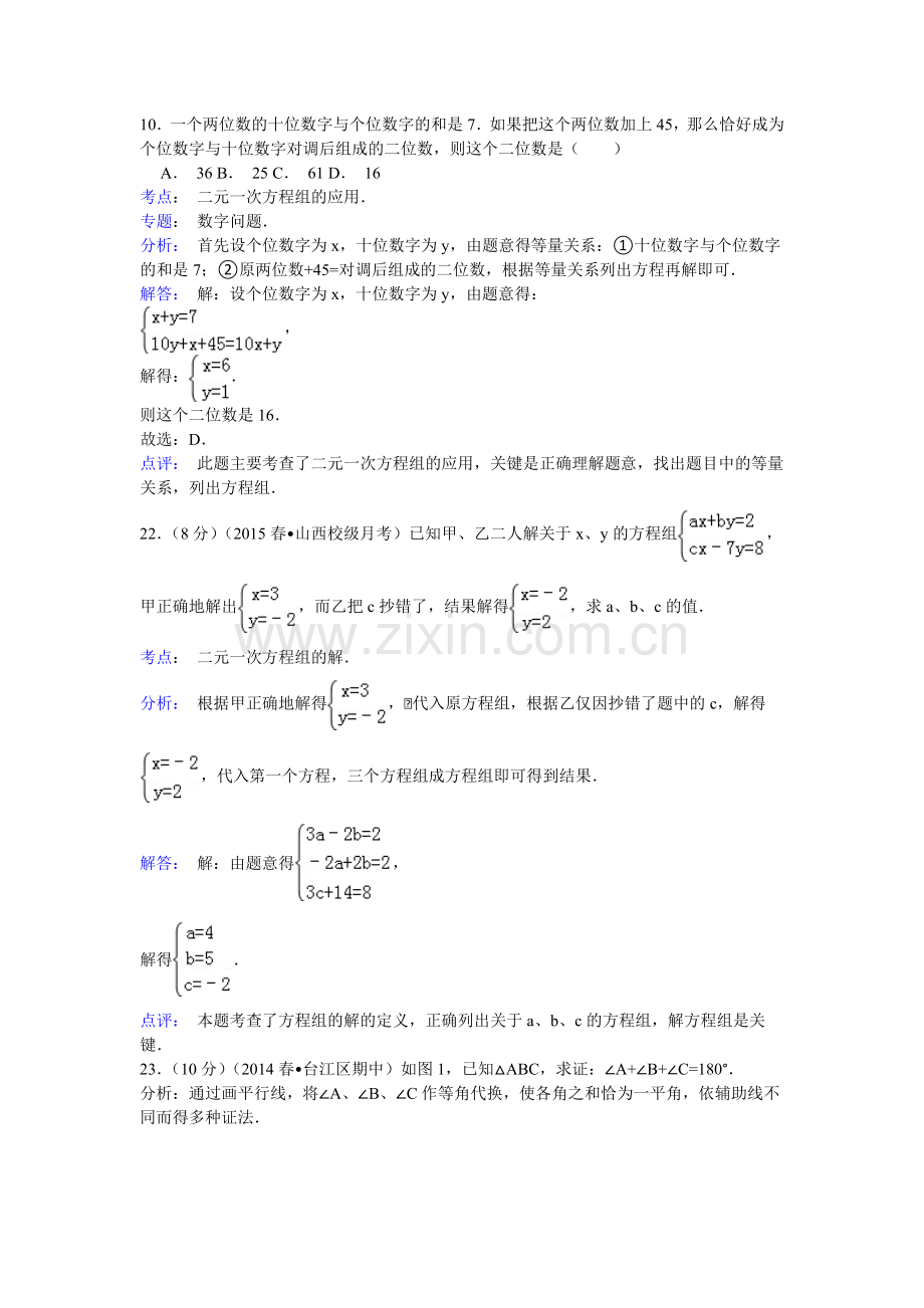 较错题分析.doc_第1页