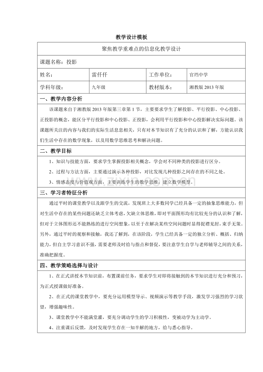 教学设计方案（投影）-雷仟仟.doc_第1页