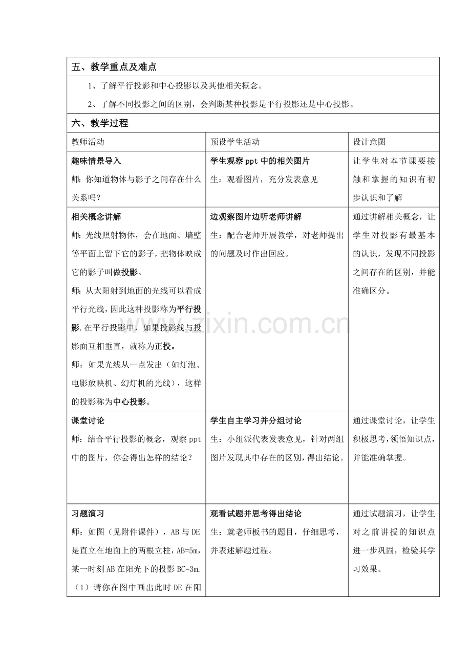 教学设计方案（投影）-雷仟仟.doc_第2页