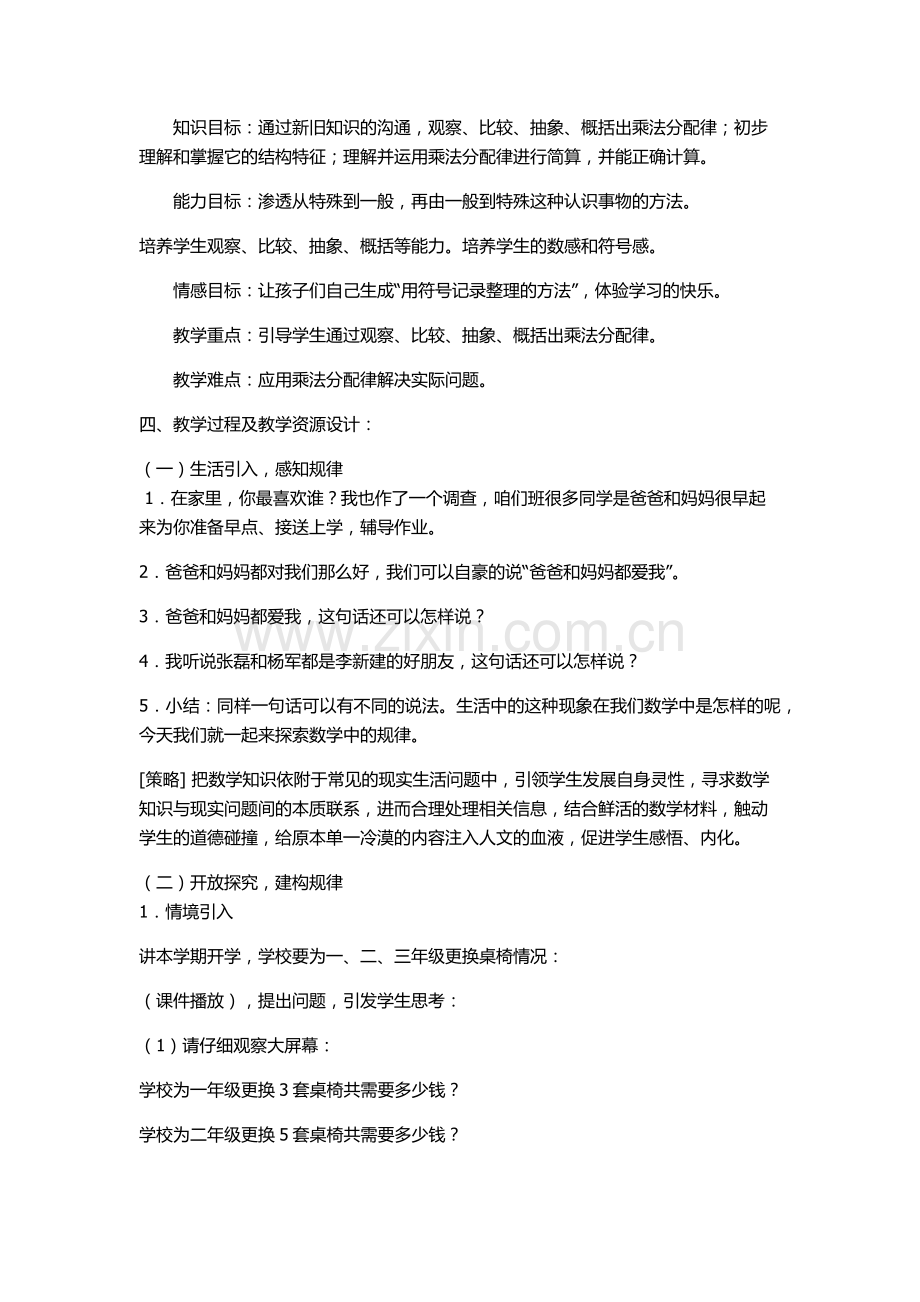 人教小学数学四年级乘法分配徫.docx_第2页