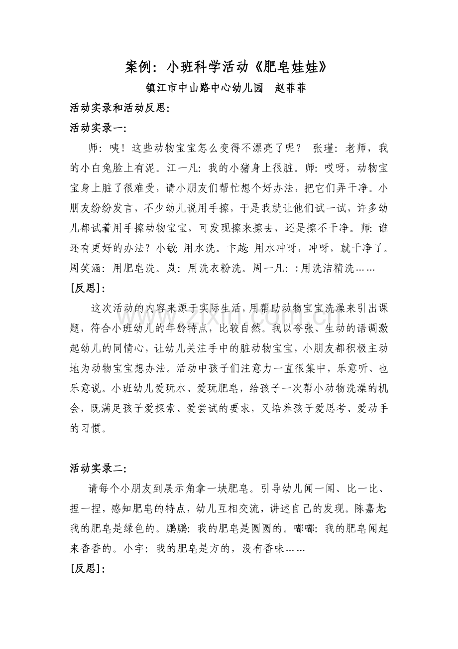 教学案例“肥皂娃娃”.doc_第1页